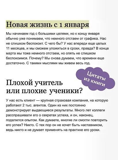 12 недель в году. Как за 12 недель сделать больше, чем другие успевают за 12 месяцев - фото 7
