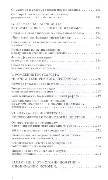 Грамматика порядка: Историческая социология понятий, которые меняют нашу реальность. 2-е издание - фото 3