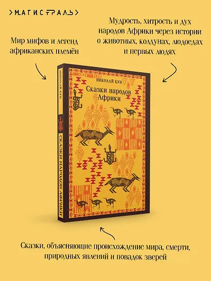 Сказки народов Африки - фото 7