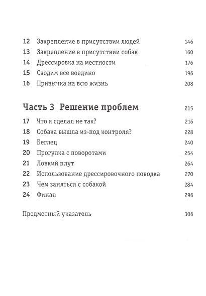 Абсолютное послушание. Как научить щенка или взрослую собаку всегда возвращаться по команде - фото 3