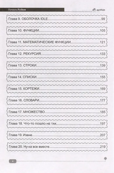Начнем.Python. Просто о сложном - фото 3