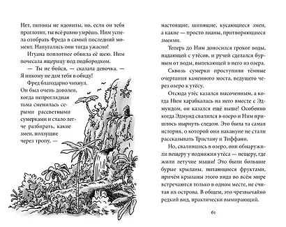 Возвращение на остров Ним. Цикл Остров Ним. Книга 3 - фото 7