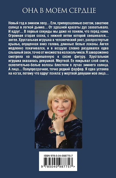 Она в моем сердце - фото 2