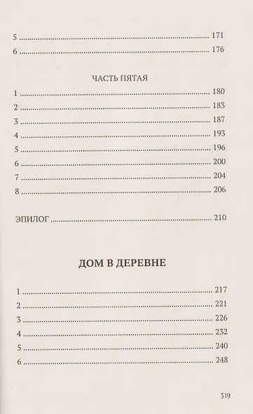 Лох. Роман - фото 5