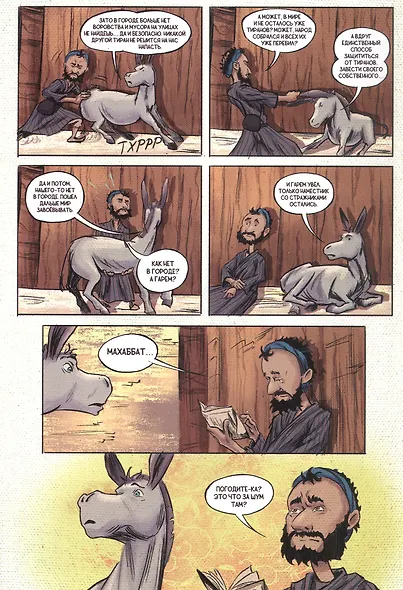 Ходжа. Невероятные приключения главного супергероя Востока - фото 5