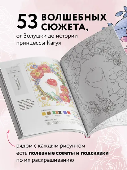 Волшебные миры. Учимся раскрашивать 53 иллюстрации магических персонажей и вселенных - фото 5