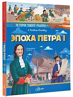 Эпоха Петра I - фото 3