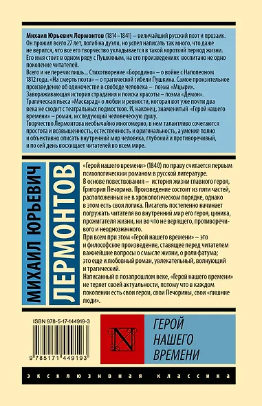 Герой нашего времени - фото 2