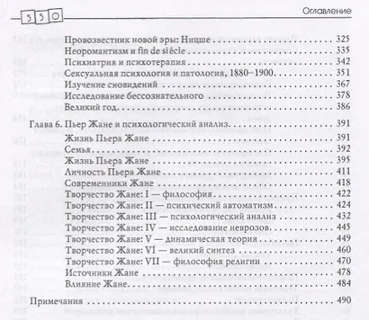 Открытие бессознательного-1. История и эволюция динамической психиатрии. От первобытных времен до психологического анализа - фото 4
