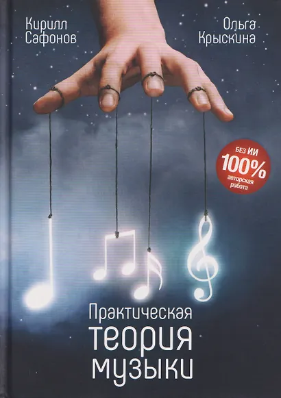Практическая теория музыки - фото 1