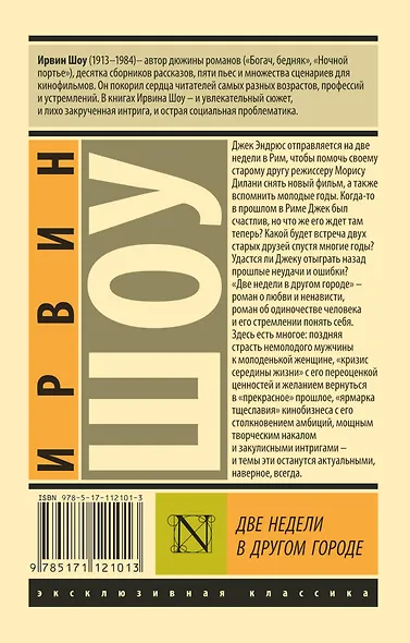 Две недели в другом городе - фото 2