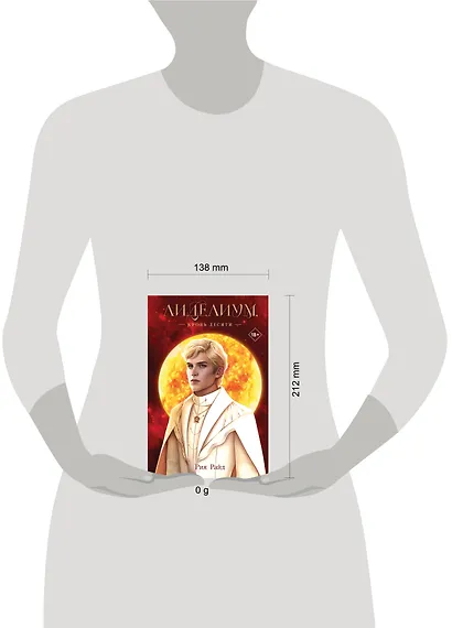 Лиделиум. Кровь Десяти - фото 4