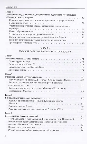 Историософия внешней политики России: от Древней Руси до наших дней - фото 3