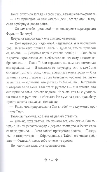 Дремеры. Книга 2. Тени Альвиона - фото 6