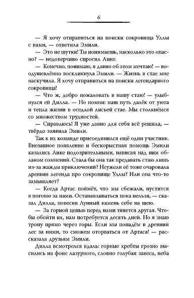 Карта Волшебного леса - фото 8