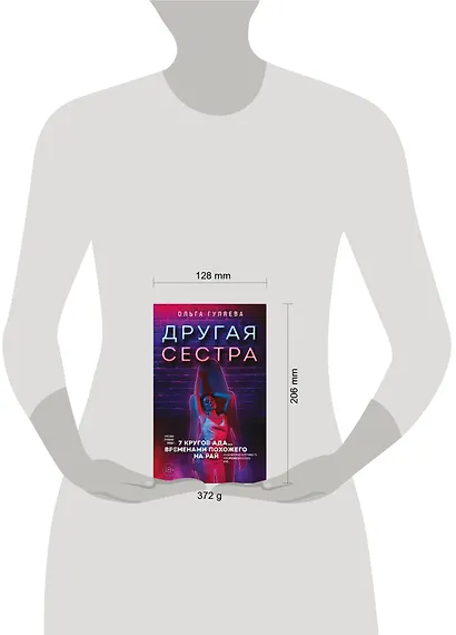 Другая сестра - фото 4