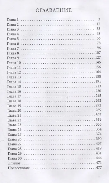 Имя шторма - фото 2