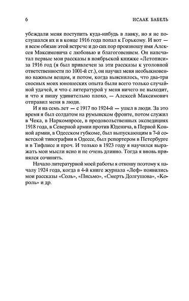 Одесские рассказы - фото 11