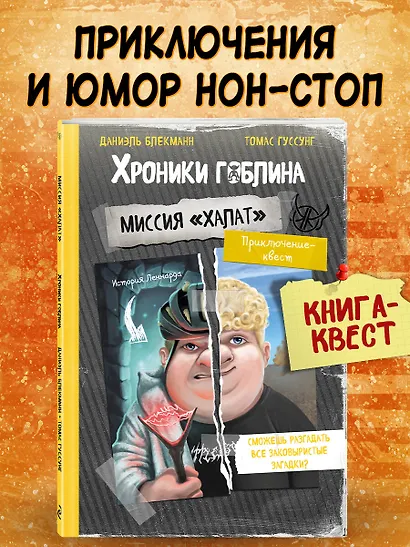 Миссия "Халат" (история Леннарда) - фото 4