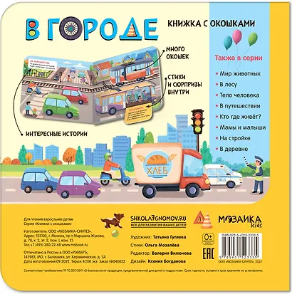 Книжки с окошками. В городе - фото 2