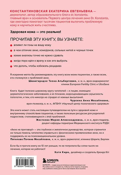 Акне не приговор! - фото 2