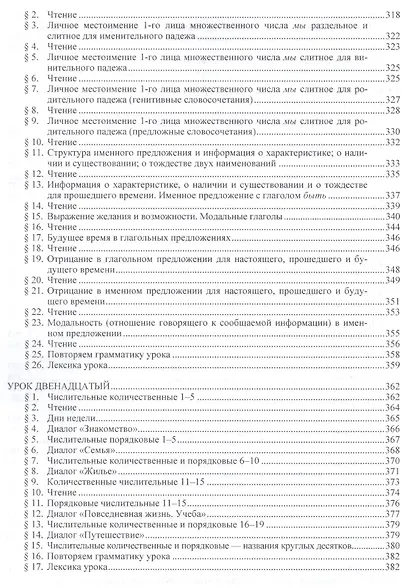 Полный курс литературного арабского  языка. Начальный этап (+ CD) - фото 9