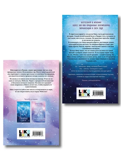 Комплект из 2-х книг: Творец слез (покет) + Заклинатель снега (покет) - фото 2