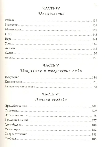 Правила жизни Брюса Ли. Слова мудрости на каждый день - фото 5