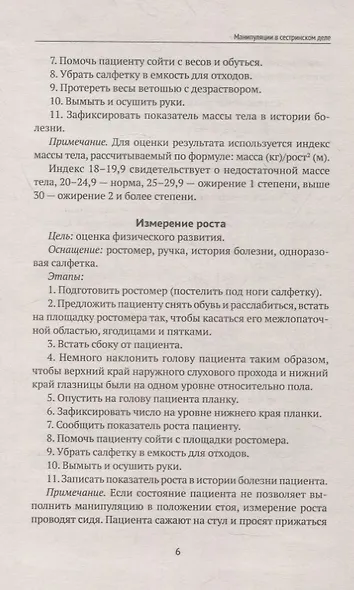 Манипуляции в сестринском деле: учеб. пособие - фото 5