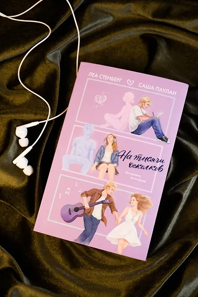 На тысячи осколков - фото 8