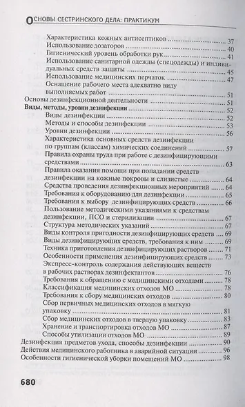 Основы сестринского дела. Практикум - фото 3