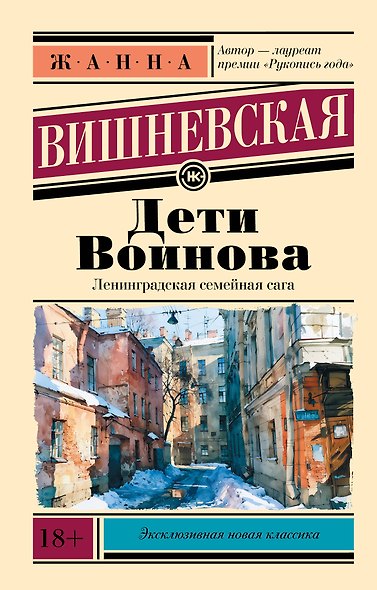 Дети Воинова - фото 1