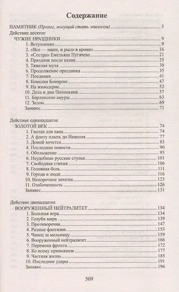 Фаворит. Книга вторая. Его Таврида - фото 2