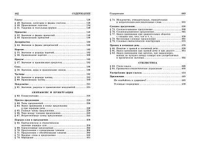 Русский язык : сборник правил и упражнений - фото 5