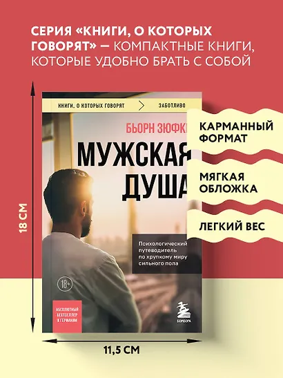 Мужская душа. Психологический путеводитель по хрупкому миру сильного пола - фото 6