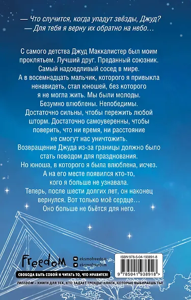 Когда упадут звёзды (#1) - фото 2