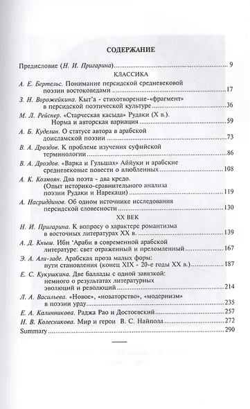 Неизменность и новизна художественного мира. Памяти Е.Э. Бертельса - фото 2