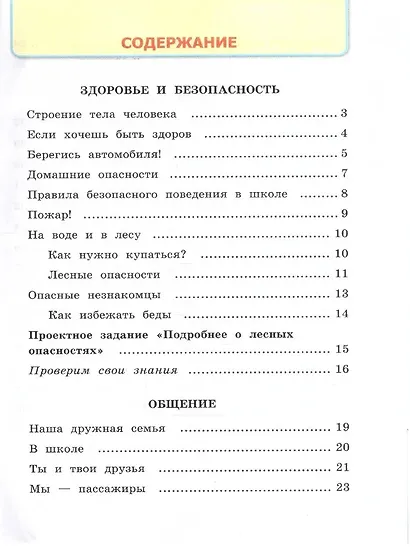 Окружающий мир. 2 класс. Рабочая тетрадь №2. К учебнику А.А. Плешакова "Окружающий мир. 2 класс. В 2-х частях. Часть 2" - фото 2