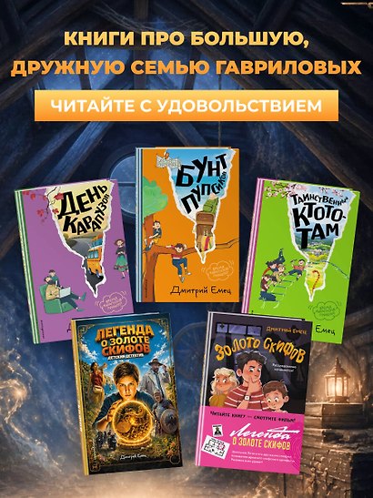 Золото скифов (ил. А. Крысова) (кинообложка) - фото 9