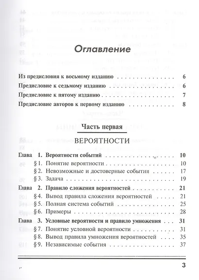 Элементарное введение в теорию вероятностей. Изд. 13-е. - фото 2