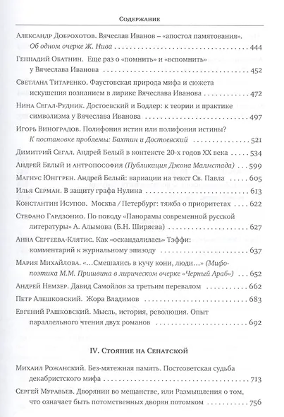 Окно из Европы. К 80-летию Жоржа Нива - фото 4