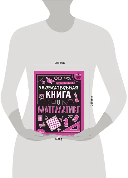 Увлекательная книга о математике - фото 4
