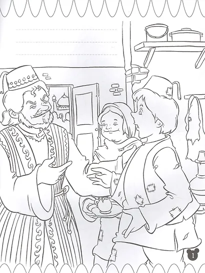 Волшебная лампа Алладина. Раскраска с наклейками - фото 2