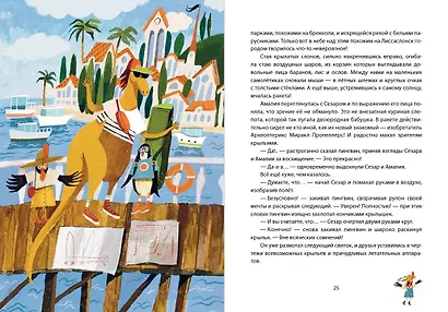 Амалия Коко встает  на крыло - фото 3