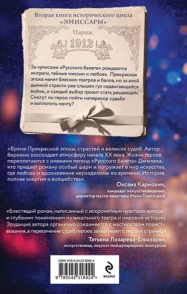 Комплект из 2-х книг Алисы Климы: Эмиссары. Фермион Марии + Эмиссары. Прекрасная эпоха - фото 6
