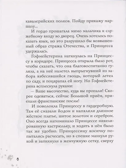 Кто украл дракона? - фото 6