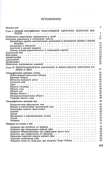 Оперативная хирургия с топографической анатомией детского возраста - фото 2