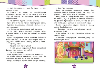 Семь королевств. Тайны волшебного мира - фото 9