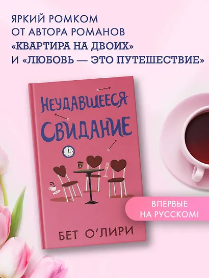 Неудавшееся свидание - фото 3