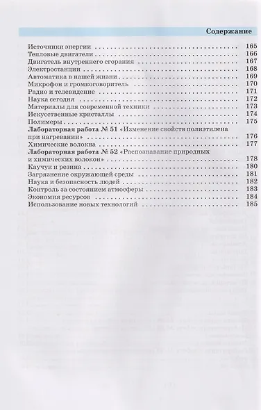 Введение в естественно-научные предметы. Физика. Химия. 5-6 классы. Учебник - фото 7